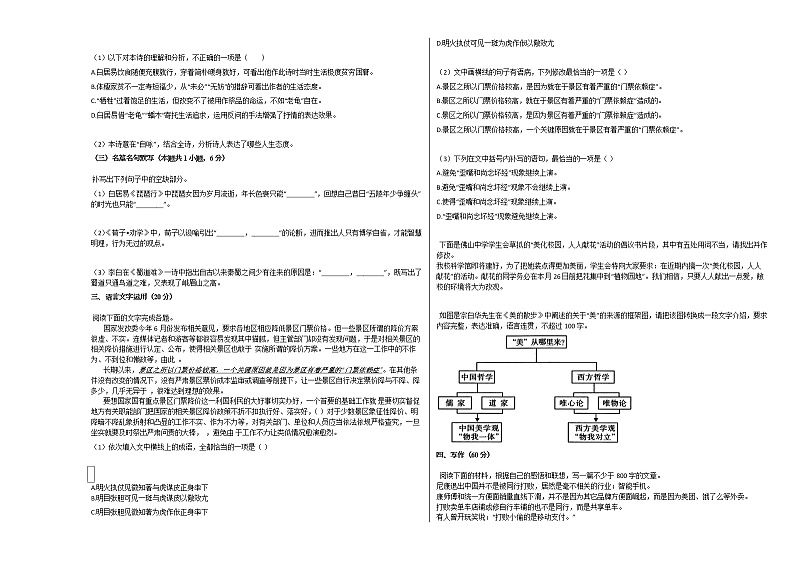 2020-2021学年安徽省马鞍山市高一(上)期中语文试卷人教版第3页