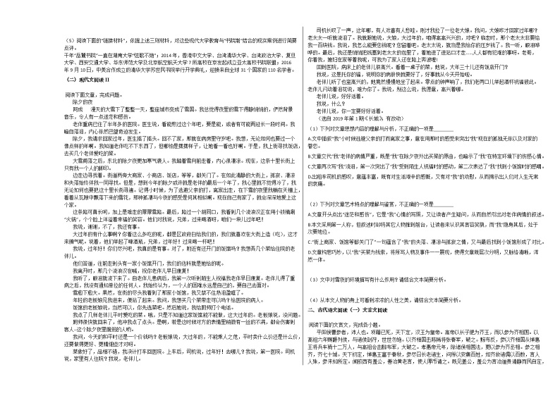 2020-2021学年湖北省武汉市高一（上）月考语文试卷（10月份）人教版无答案02