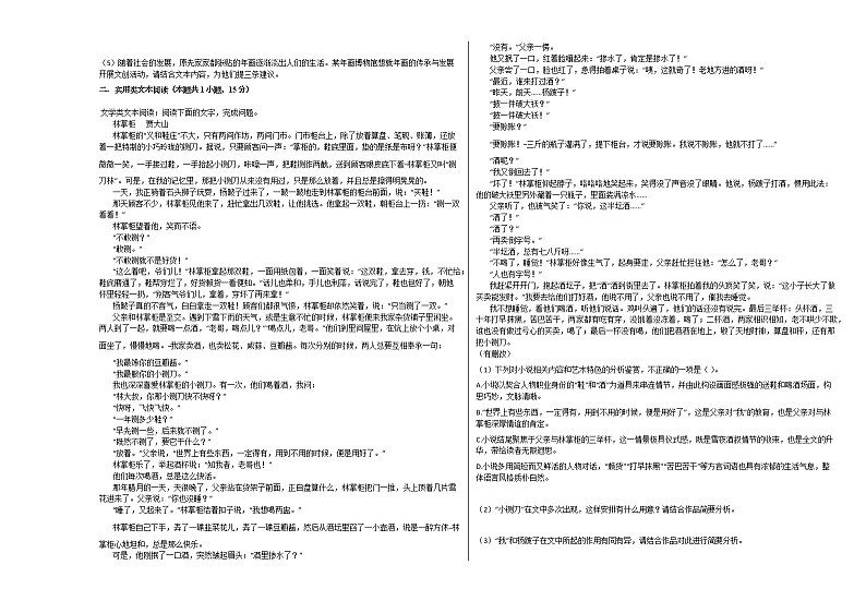 2020-2021学年辽宁省高一(上)周测语文试卷(12月份)人教版02