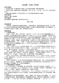 人教统编版必修 上册1 沁园春 长沙导学案及答案