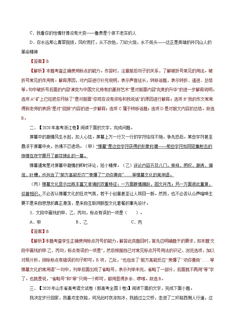 专题12标点符号-三年(2019-2021)高考语文真题分项汇编(全国通用)解析版第2页