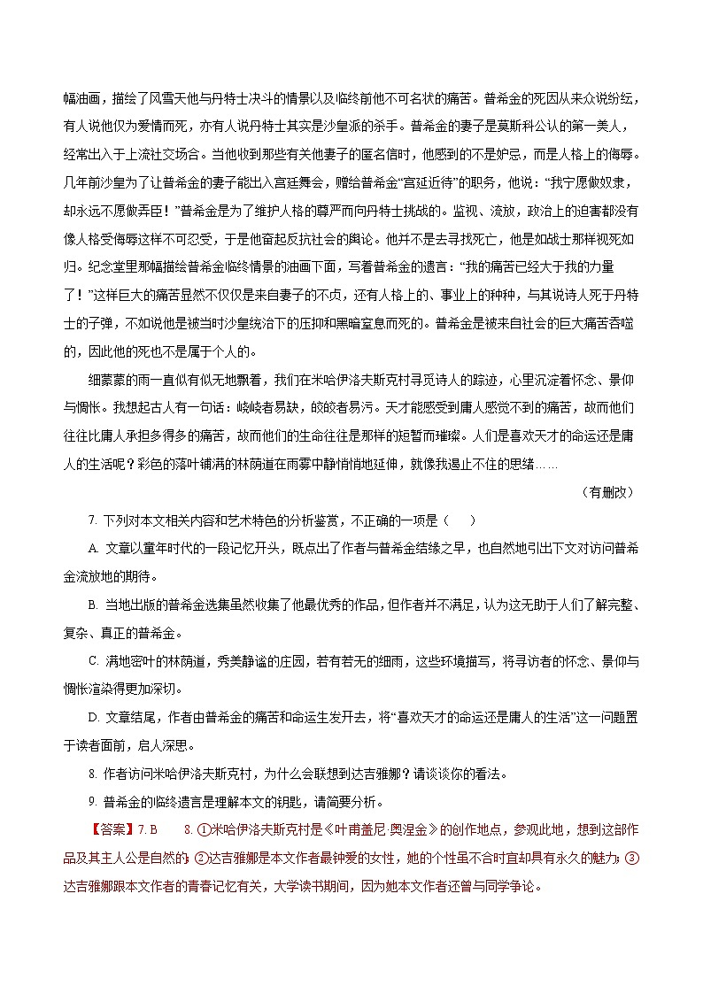 专题03文学类文本阅读-三年(2019-2021)高考语文真题分项汇编(全国通用)解析版第2页