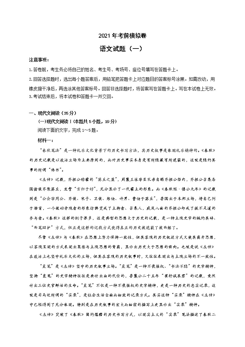 江苏省连云港市2021届高三考前模拟语文试题(一)第1页