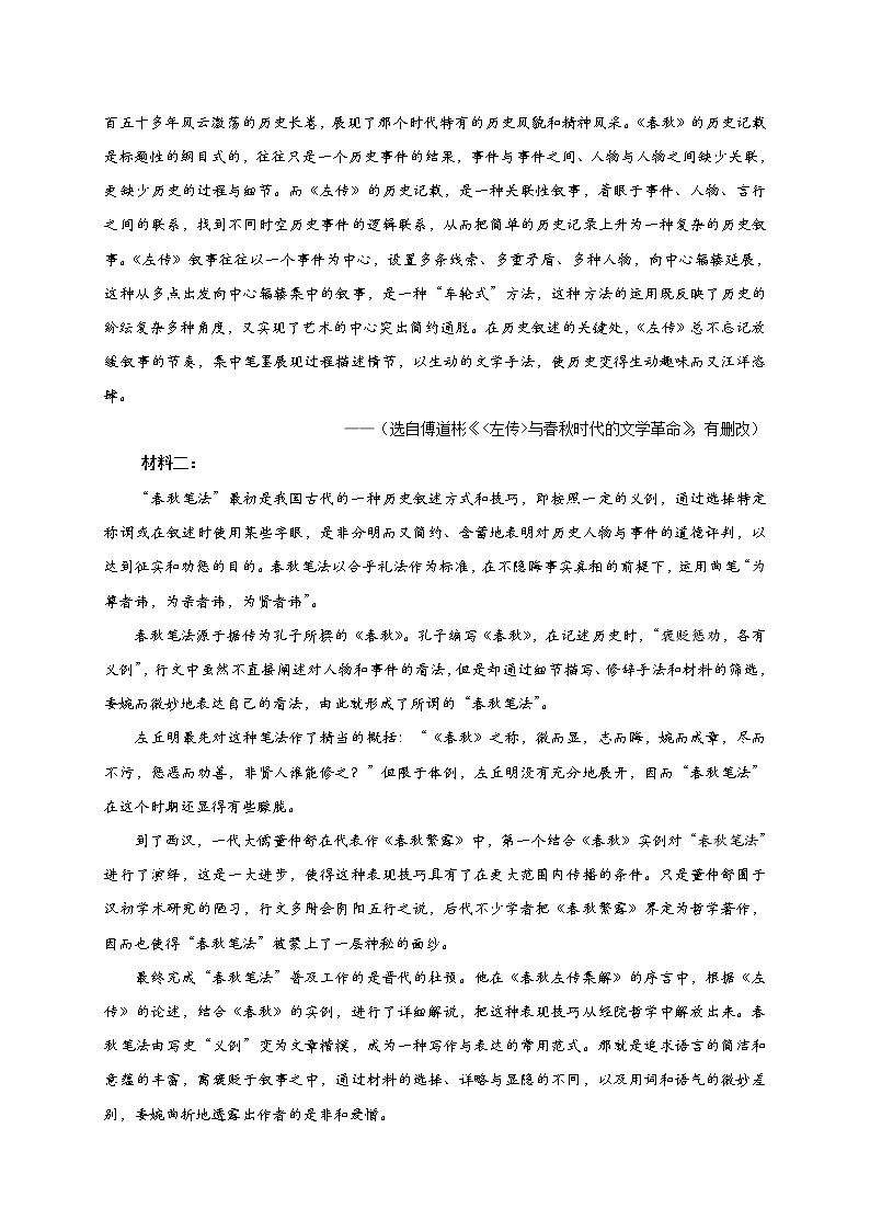 江苏省连云港市2021届高三考前模拟语文试题(一)第2页