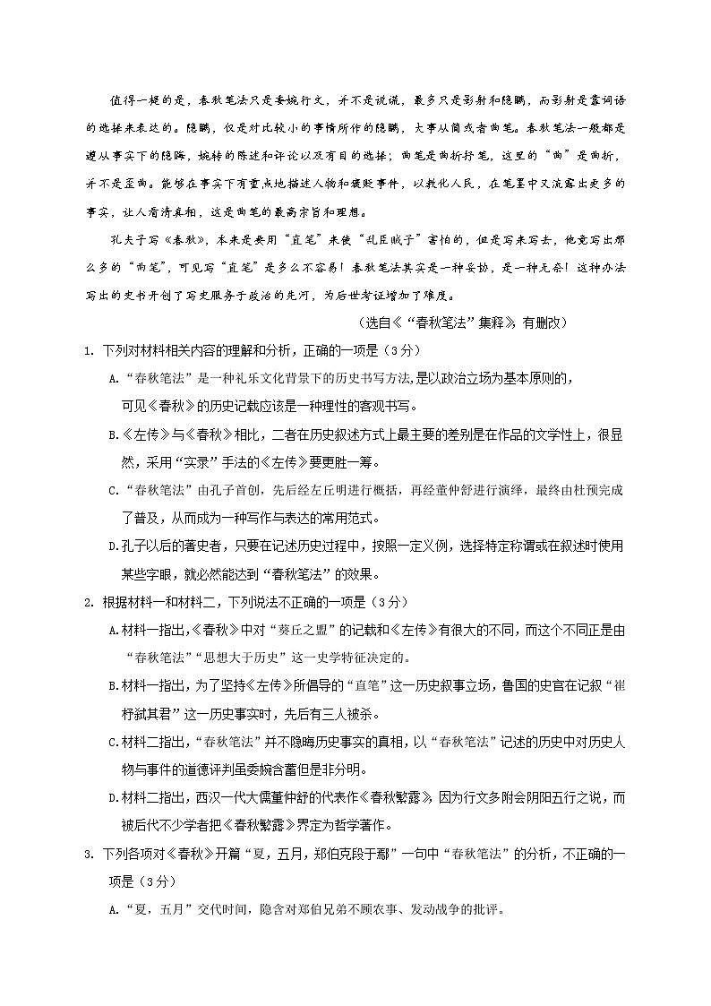江苏省连云港市2021届高三考前模拟语文试题(一)第3页