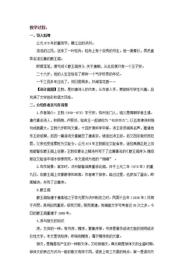 2021-2022学年人教版高中语文【教学设计】《滕王阁序》(语文人教版必修5)02