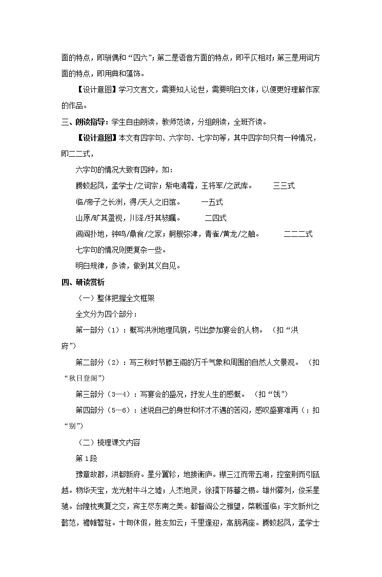 2021-2022学年人教版高中语文【教学设计】《滕王阁序》(语文人教版必修5)03