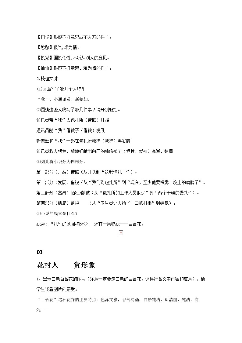 2021-2022学年统编版语文必修上册《百合花》教学设计第3页