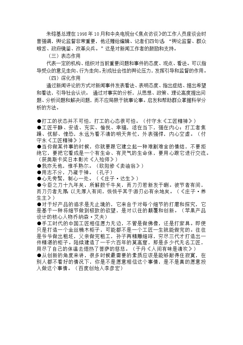 2021-2022学年部编版高中语文必修上册《以工匠精神雕琢时代品质》学案教案第2页