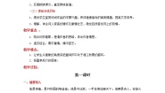 高中语文苏教版必修一沁园春·长沙教学设计