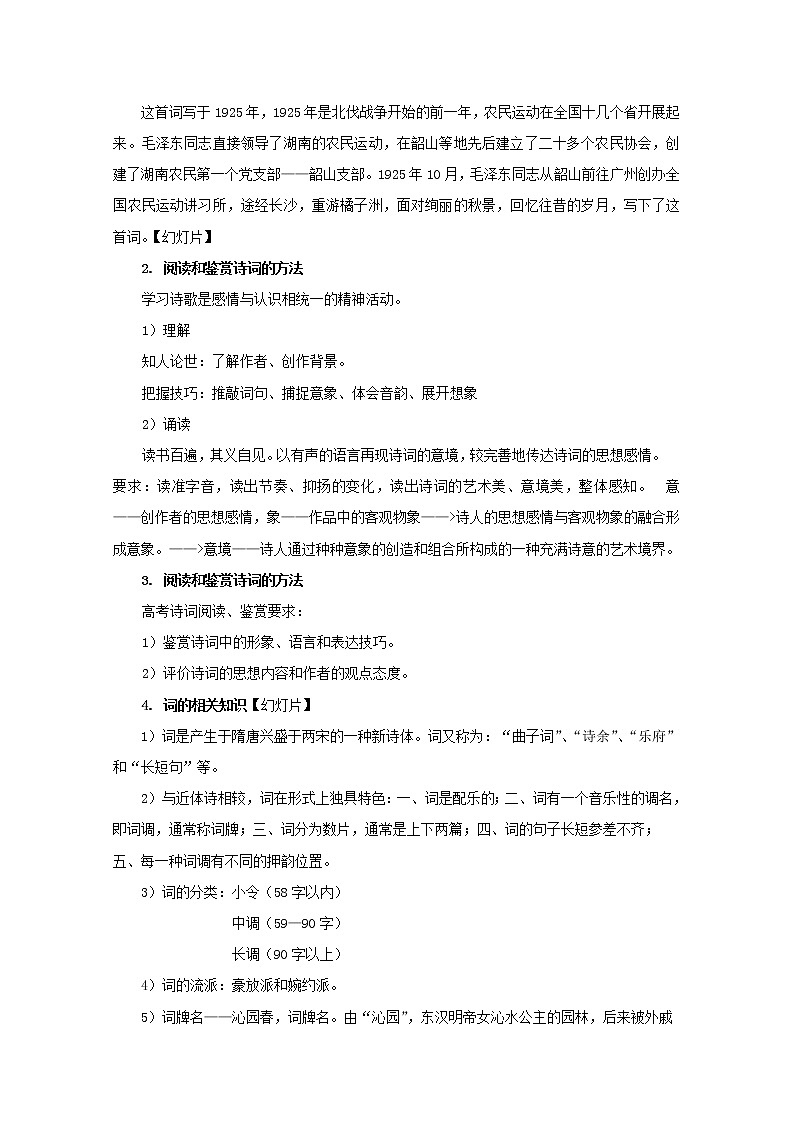 第1课《沁园春·长沙》教学设计 2021—2022学年统编版高中语文必修上册第2页