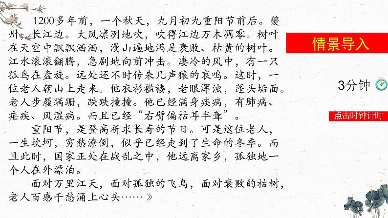 统编版高中语文必修上册-8.2 登高 教学课件 课件02
