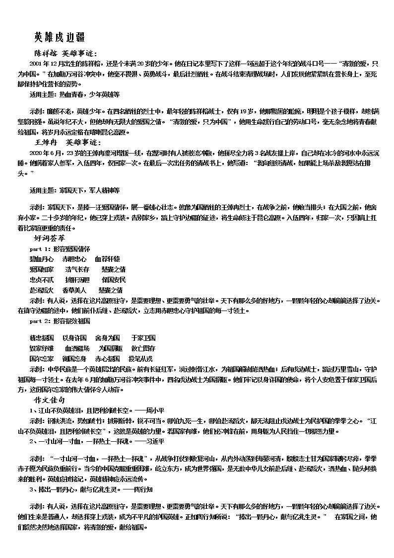 高中语文作文素材学案第1页