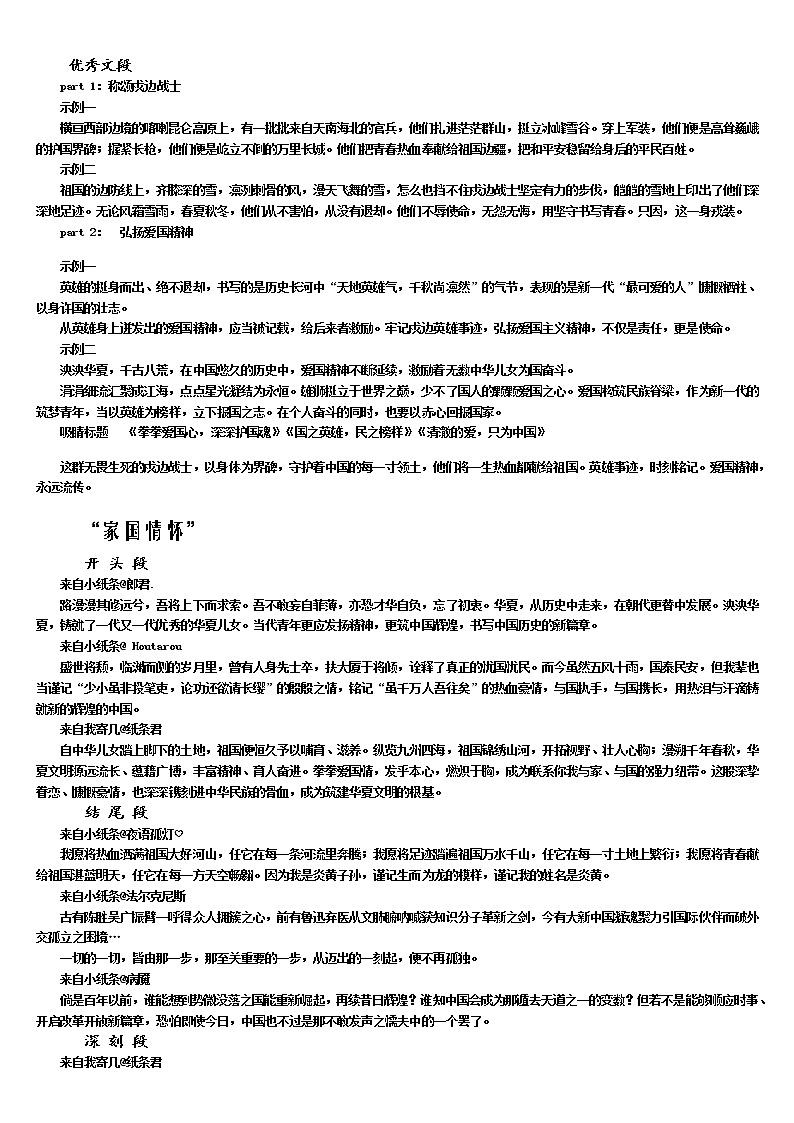 高中语文作文素材学案第2页