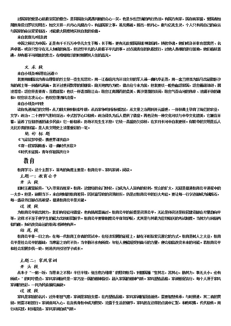 高中语文作文素材学案第3页