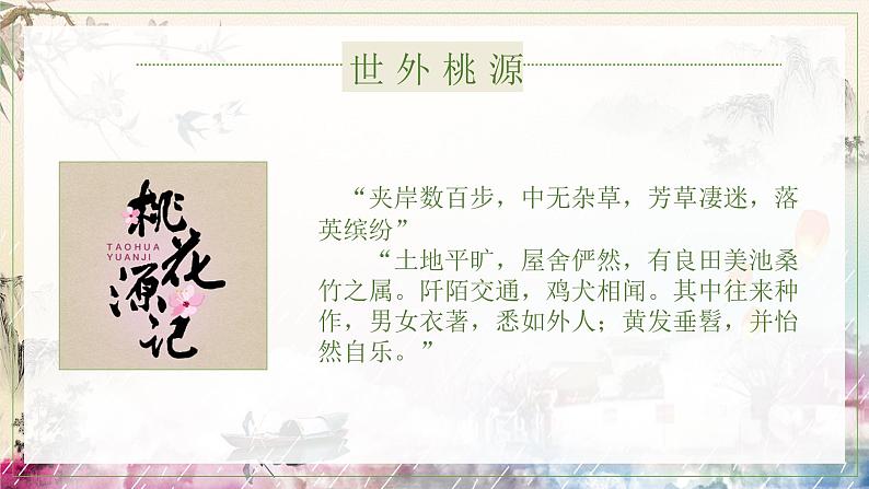 高中语文人教版必修2归园田居(其一)课件PPT03