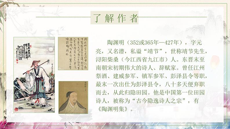 高中语文人教版必修2归园田居(其一)课件PPT04
