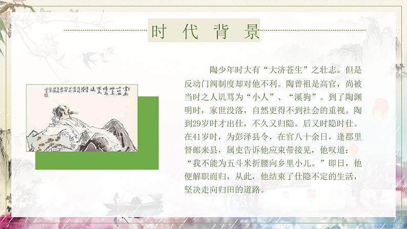高中语文人教版必修2归园田居(其一)课件PPT06