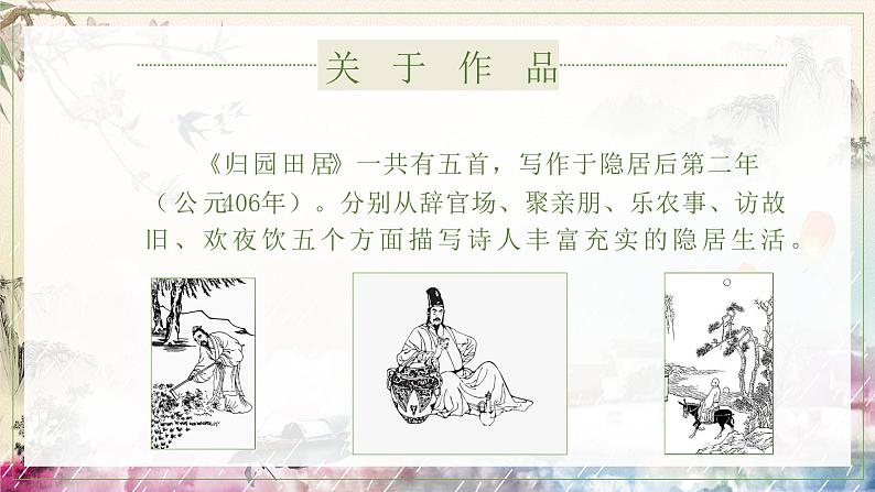 高中语文人教版必修2归园田居(其一)课件PPT07