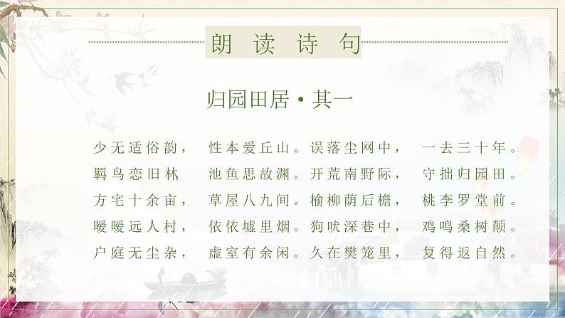高中语文人教版必修2归园田居(其一)课件PPT08