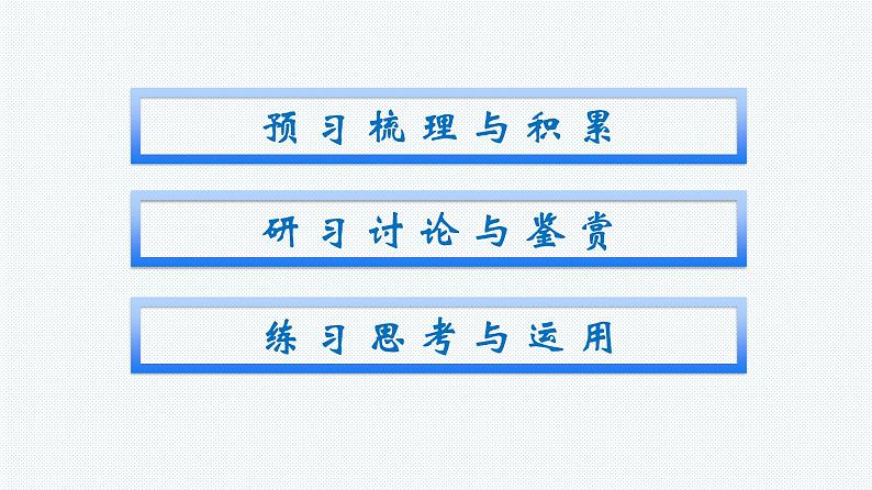 2021年高中语文 人教部编版 必修下册 第三单元 7 青蒿素人类征服疾病的一小步 课件(共38页)第2页