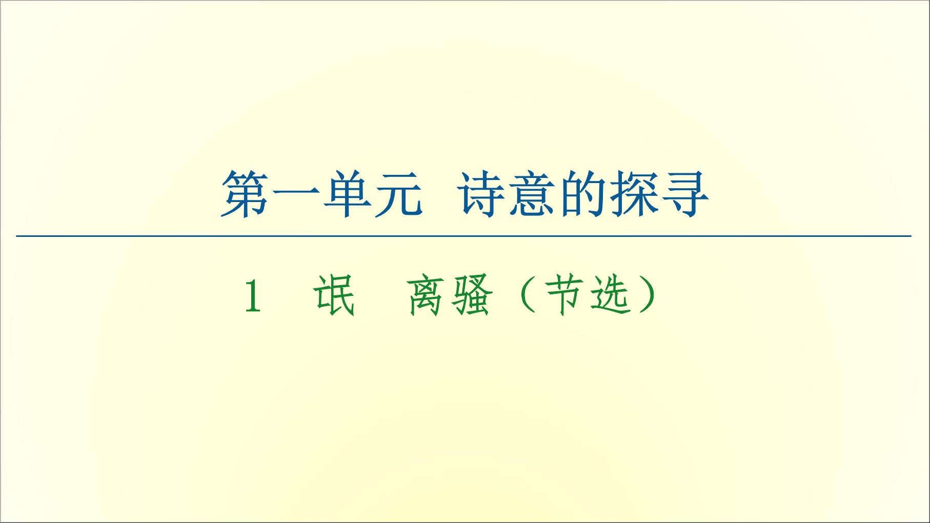 高中语文人教统编版选择性必修 下册1.1 氓课文ppt课件