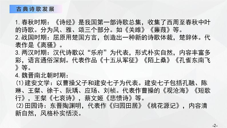 2021年高中语文 人教部编版 选择性必修下册 第1单元3蜀道难 课件27张第2页