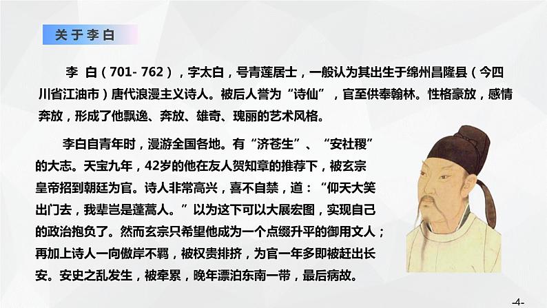 2021年高中语文 人教部编版 选择性必修下册 第1单元3蜀道难 课件27张第4页