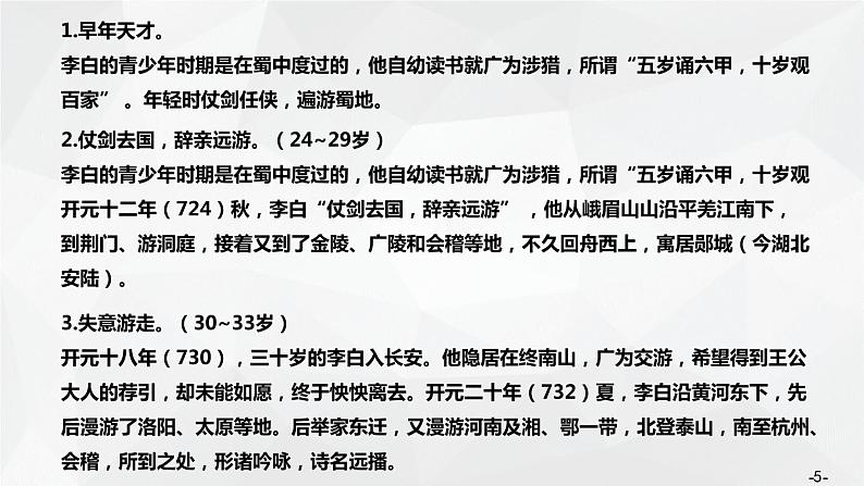 2021年高中语文 人教部编版 选择性必修下册 第1单元3蜀道难 课件27张第5页