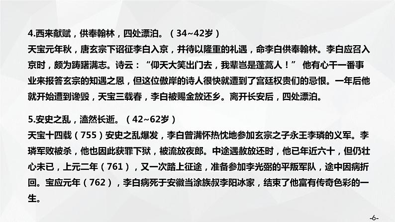 2021年高中语文 人教部编版 选择性必修下册 第1单元3蜀道难 课件27张第6页