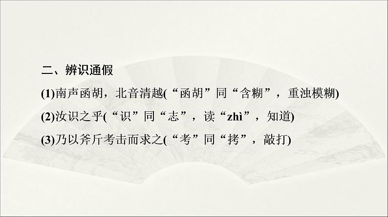 2021年高中语文 人教部编版 选择性必修下册 第3单元 12 石钟山记 课件(共57页)第4页
