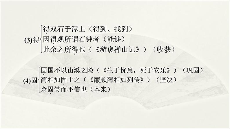 2021年高中语文 人教部编版 选择性必修下册 第3单元 12 石钟山记 课件(共57页)第6页