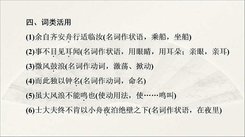 2021年高中语文 人教部编版 选择性必修下册 第3单元 12 石钟山记 课件(共57页)第7页
