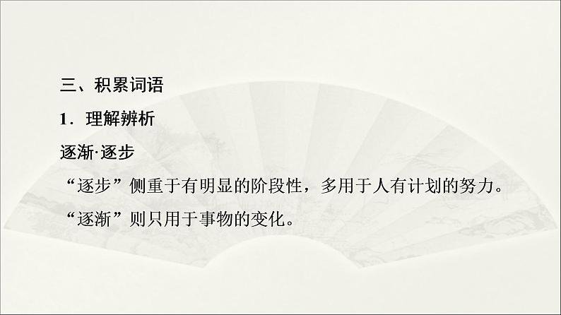 2021年高中语文 人教部编版 选择性必修下册 第4单元 14 天文学上的旷世之争 课件(共43页)第6页