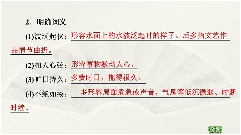 2021年高中语文 人教部编版 选择性必修下册 第4单元 14 天文学上的旷世之争 课件(共43页)第7页