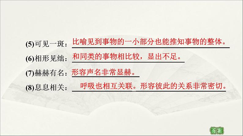 2021年高中语文 人教部编版 选择性必修下册 第4单元 14 天文学上的旷世之争 课件(共43页)第8页