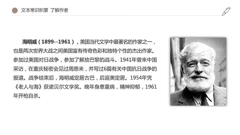2020-2021学年部编版高中语文选择性必修上册 《老人与海(节选)》(课件)第5页