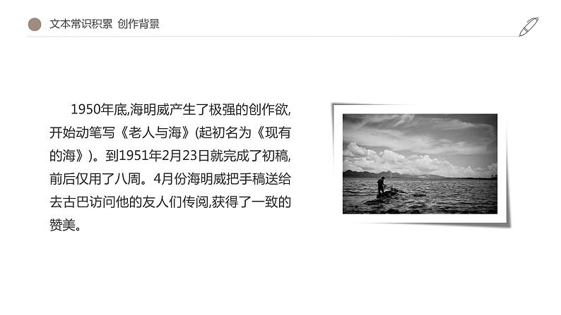 2020-2021学年部编版高中语文选择性必修上册 《老人与海(节选)》(课件)第8页