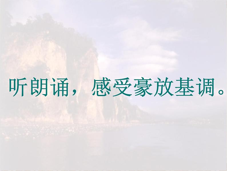 北师大版高中语文必修二 9.念奴娇·赤壁怀古_课件第3页