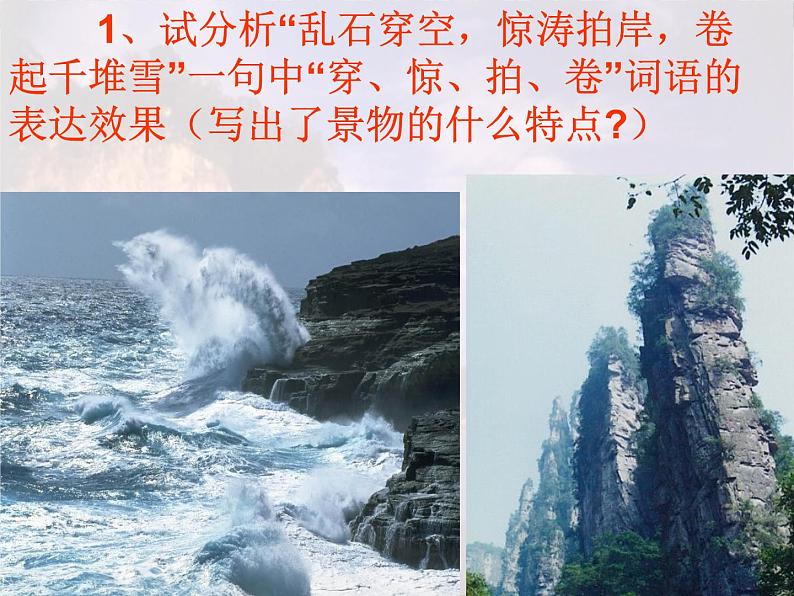北师大版高中语文必修二 9.念奴娇·赤壁怀古_课件第4页