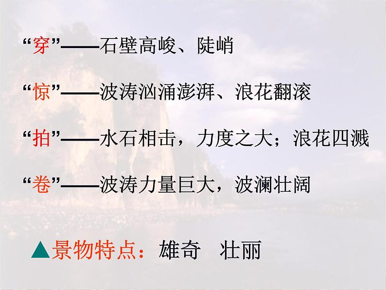 北师大版高中语文必修二 9.念奴娇·赤壁怀古_课件第5页