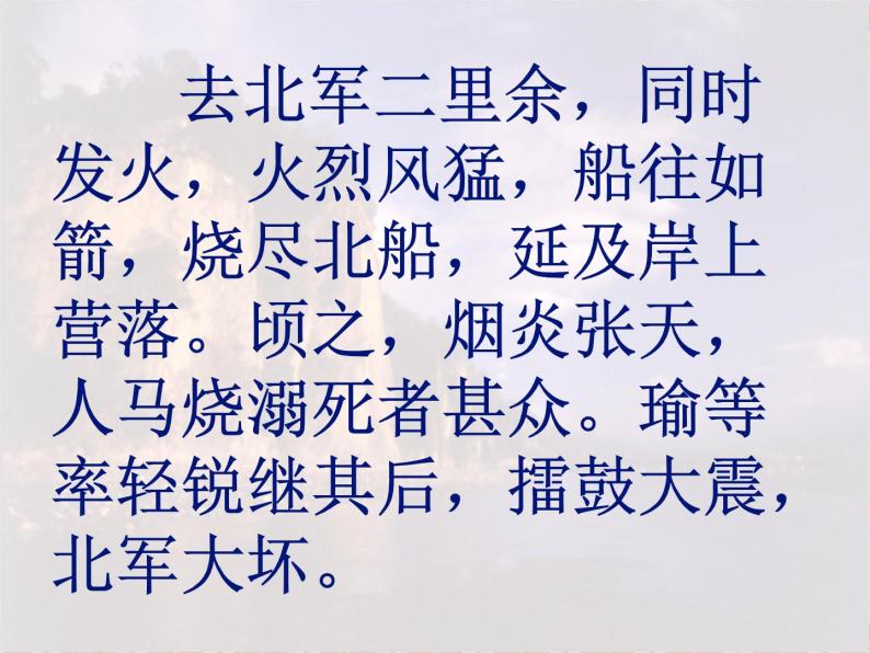 北师大版高中语文必修二 9.念奴娇·赤壁怀古_课件08