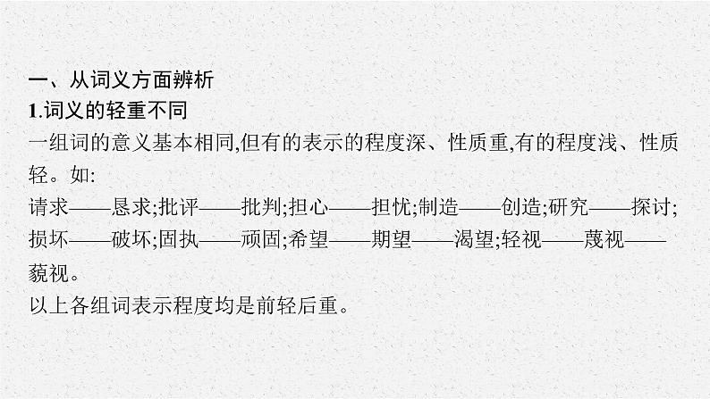 2022届高中语文一轮复习 专题九 语言文字运用--使用词语 精品课件05