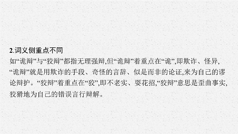 2022届高中语文一轮复习 专题九 语言文字运用--使用词语 精品课件06