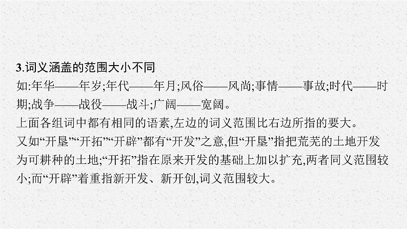 2022届高中语文一轮复习 专题九 语言文字运用--使用词语 精品课件07