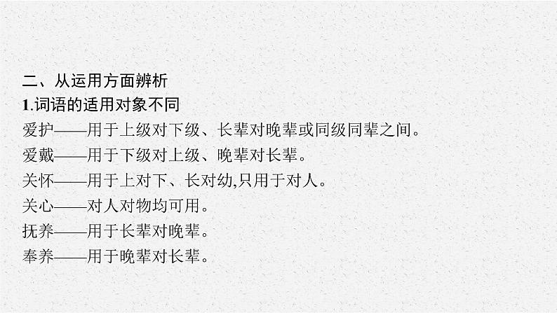 2022届高中语文一轮复习 专题九 语言文字运用--使用词语 精品课件08