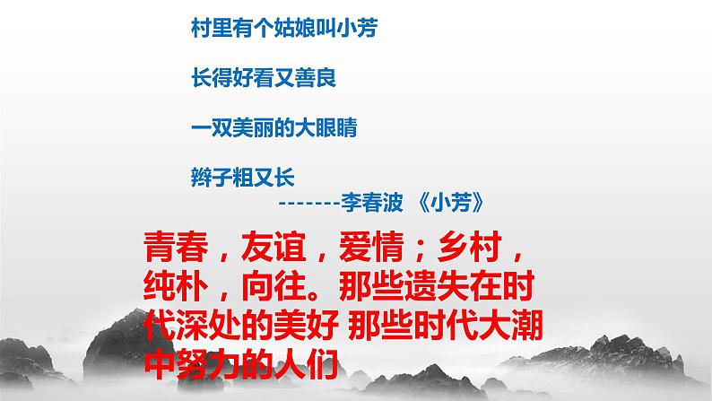 2020-2021学年高中语文部编版必修上册 哦,香雪 课件(44张)(全国版)第1页