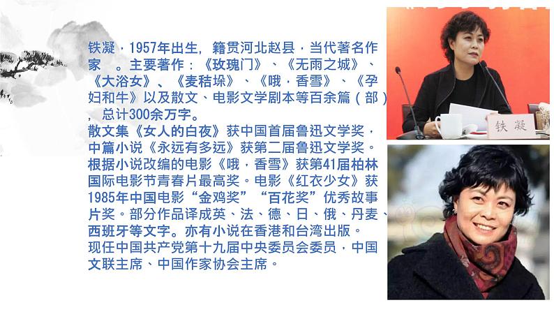 2020-2021学年高中语文部编版必修上册 哦,香雪 课件(44张)(全国版)第3页