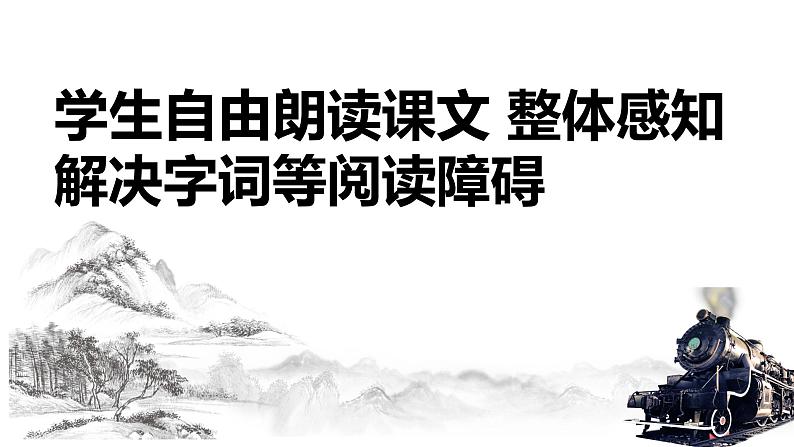 2020-2021学年高中语文部编版必修上册 哦,香雪 课件(44张)(全国版)第6页