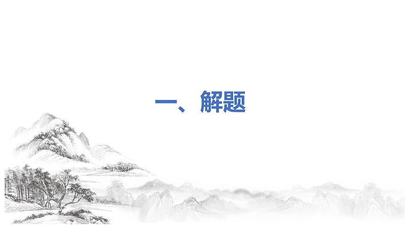 2020-2021学年高中语文部编版必修上册 哦,香雪 课件(44张)(全国版)第7页